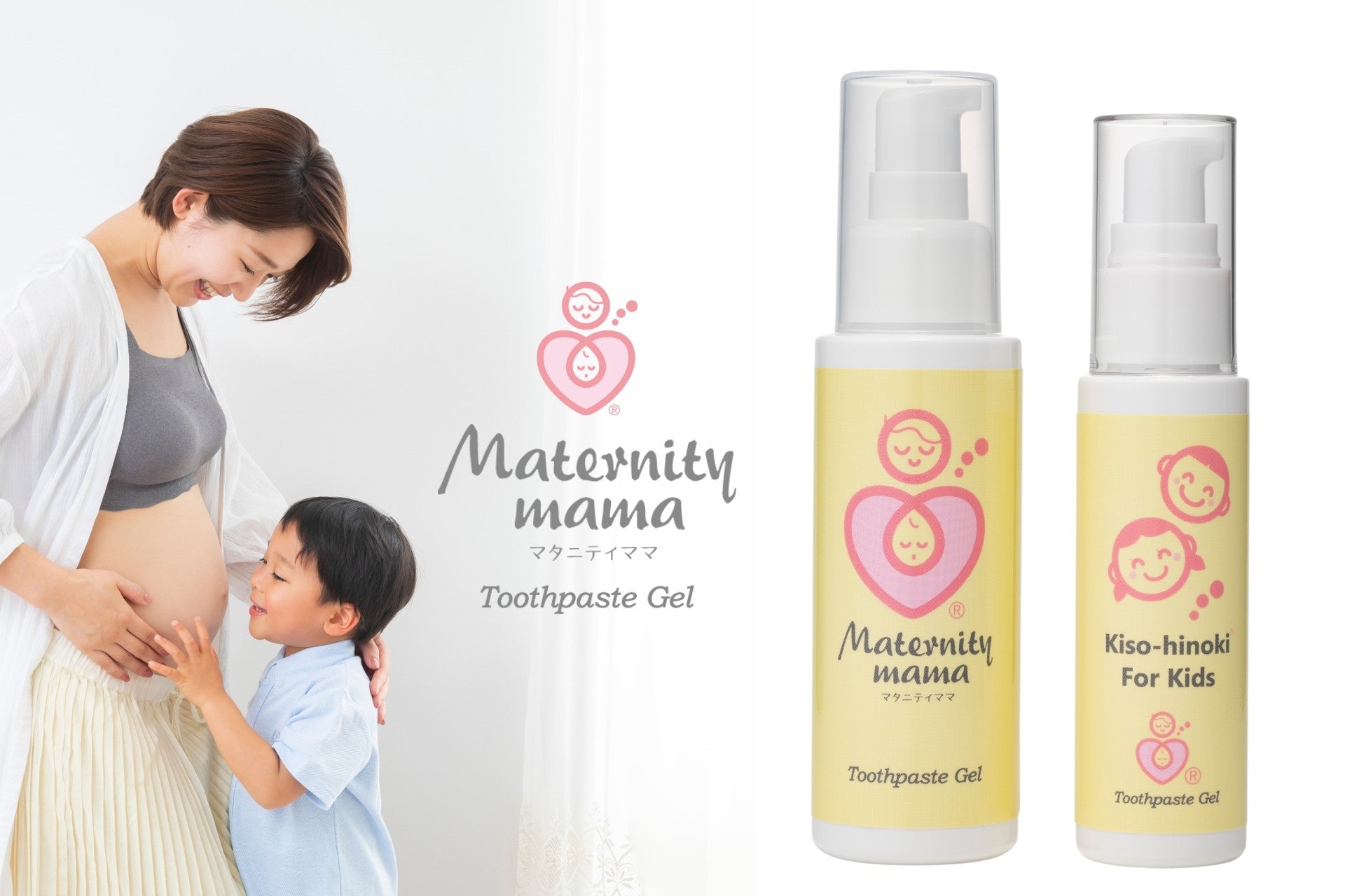 【マタニティママ歯磨きジェル】雑誌掲載のお知らせ